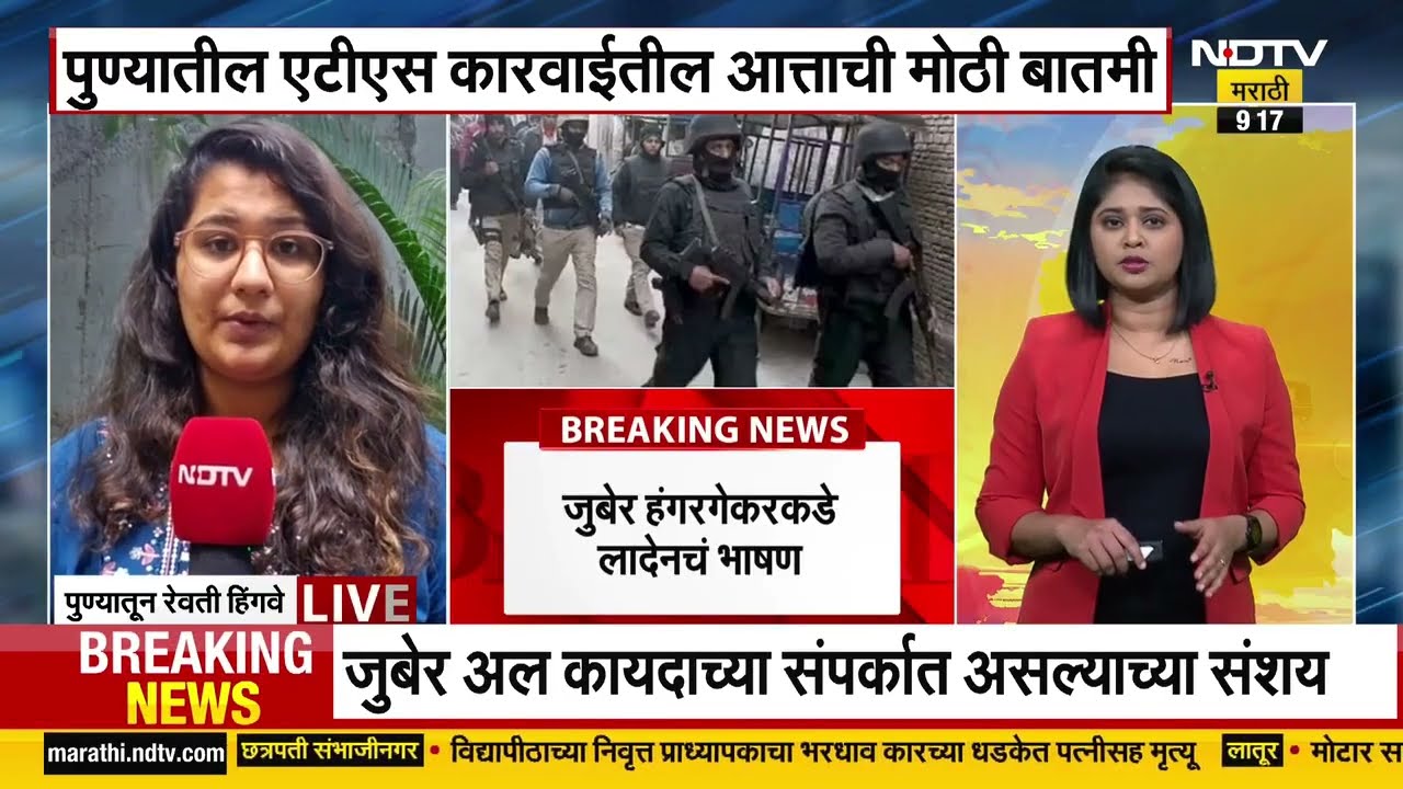 Zuber Hangargekar । झुबेर हंगरगेकरकडे लादेनच्या भाषणाची भाषांतरं, पाहा तपासात कोणत्या गोष्टी समोर