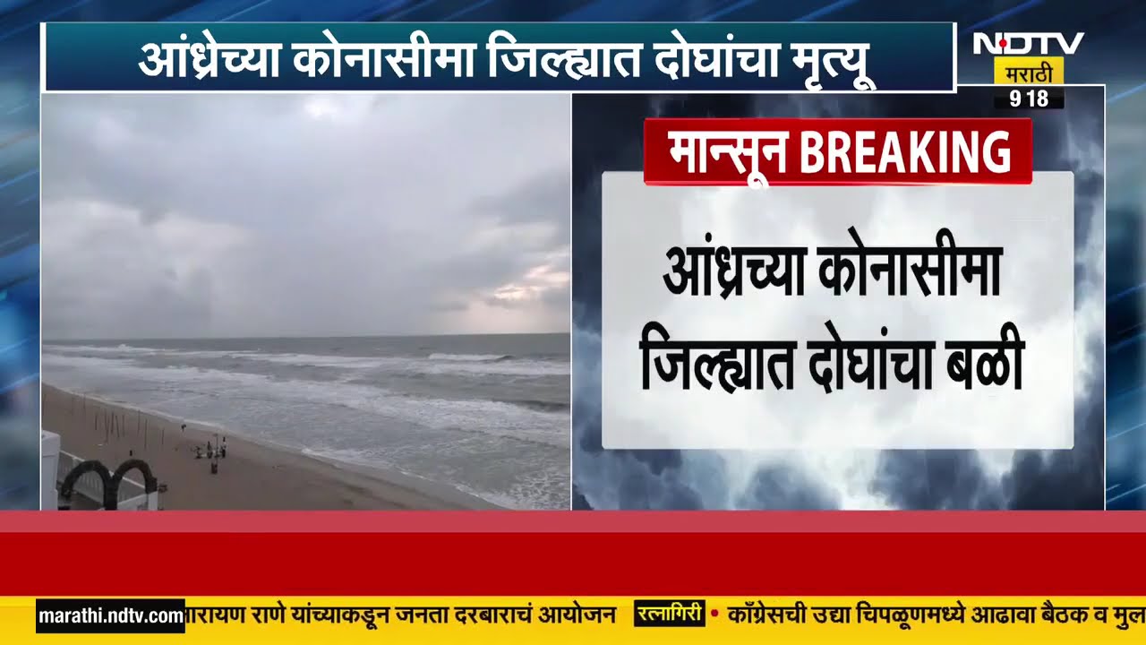 Montha Cyclone | विजेचे खांब कोसळले, झाडं पडली, मोंथा चक्रीवादळामुळे आंध्रमध्ये दोघांचा मृत्यू NDTV