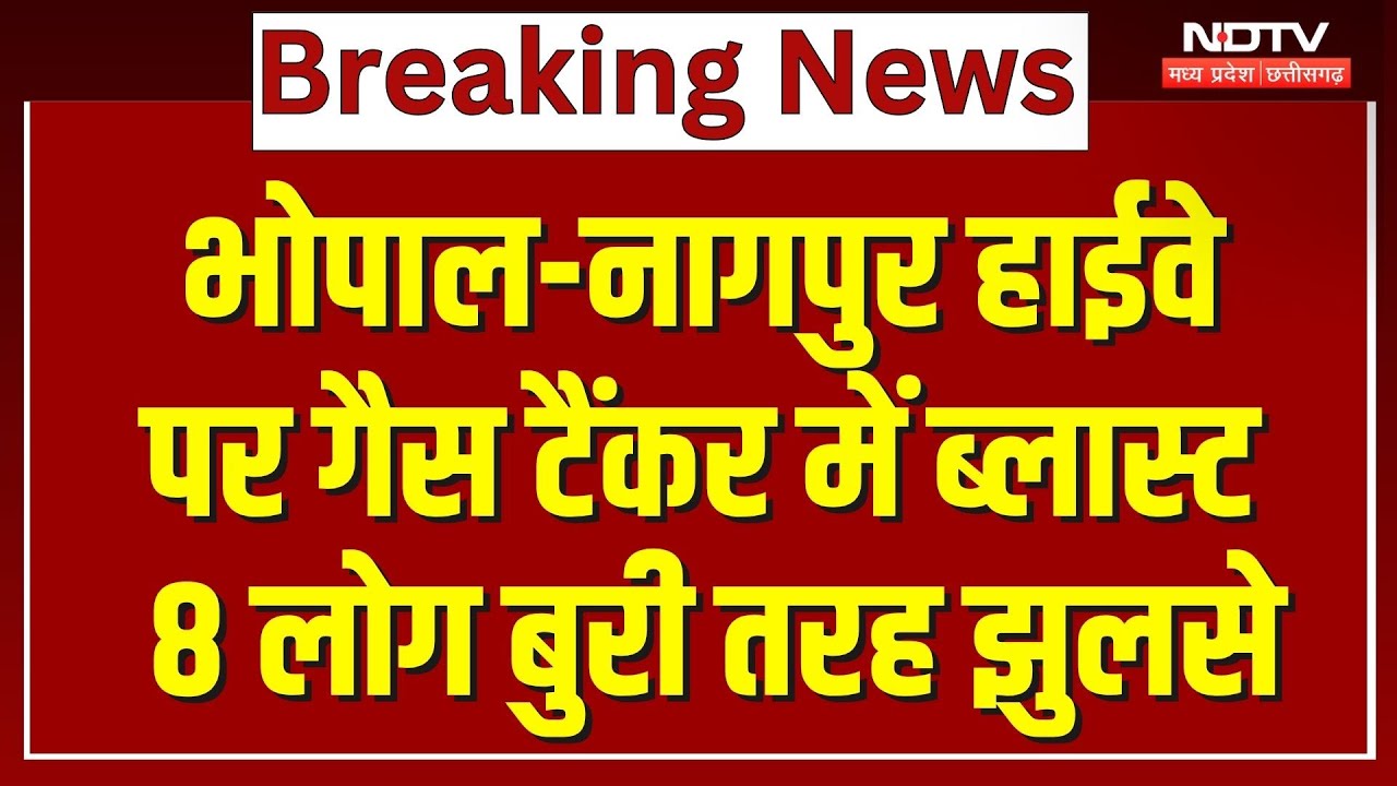 Narmadapuram: Bhopal-Nagpur Highway पर Gas Tanker में Blast, 8 लोग घायल | Breaking News | MP