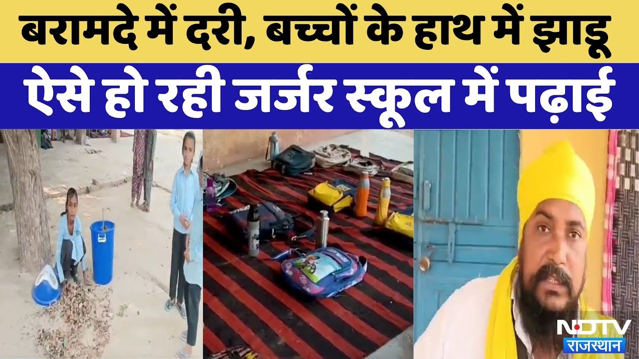 Sri Ganganagar News: ऐसे हो रही जर्जर स्कूल में पढ़ाई | Rajasthan Top News | Viral Video