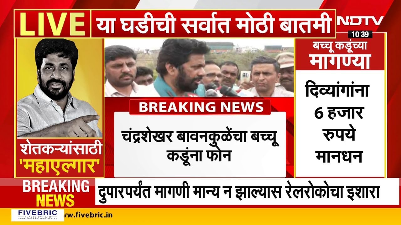 Bacchu Kadu | आंदोलनावर ठाम असलेल्या बच्चू कडूंसोबत सरकारने कोणत्या मुद्द्यांवर साधला संवाद