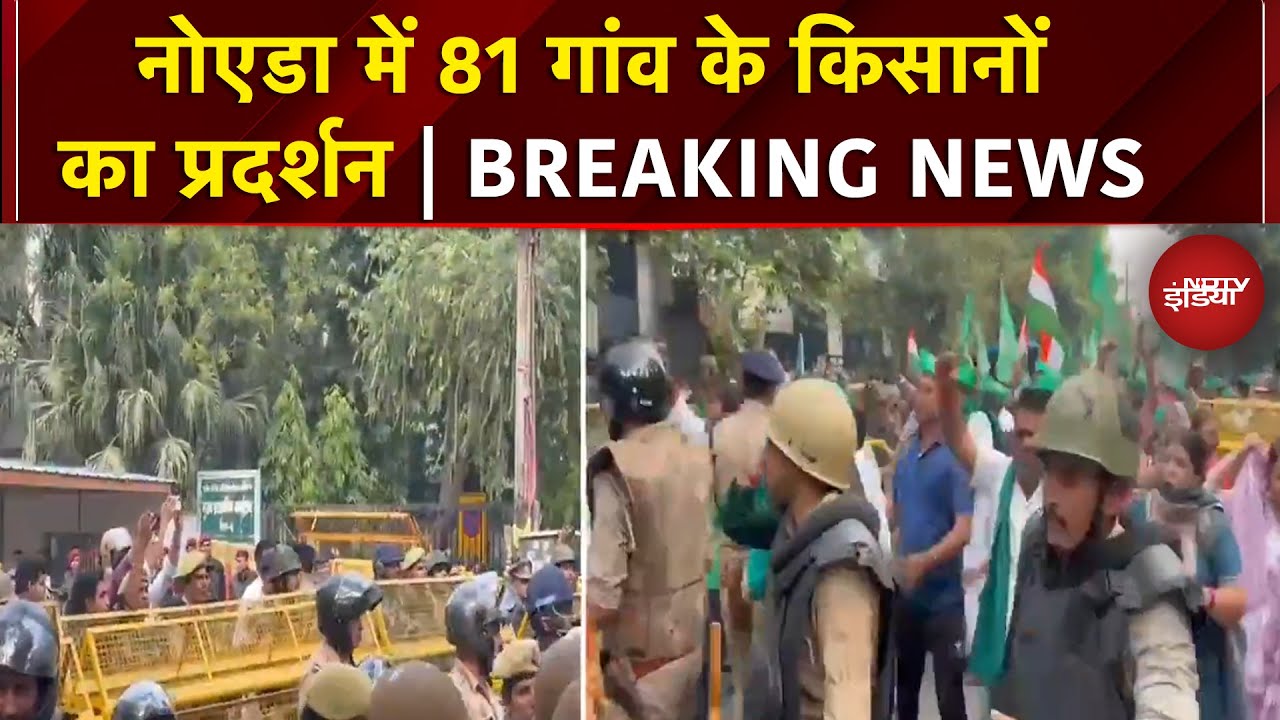Noida Farmers Protest: नोएडा में 81 गांव के किसानों का प्रदर्शन, नोएडा ऑथोरिटी के खिलाफ खोला मोर्चा