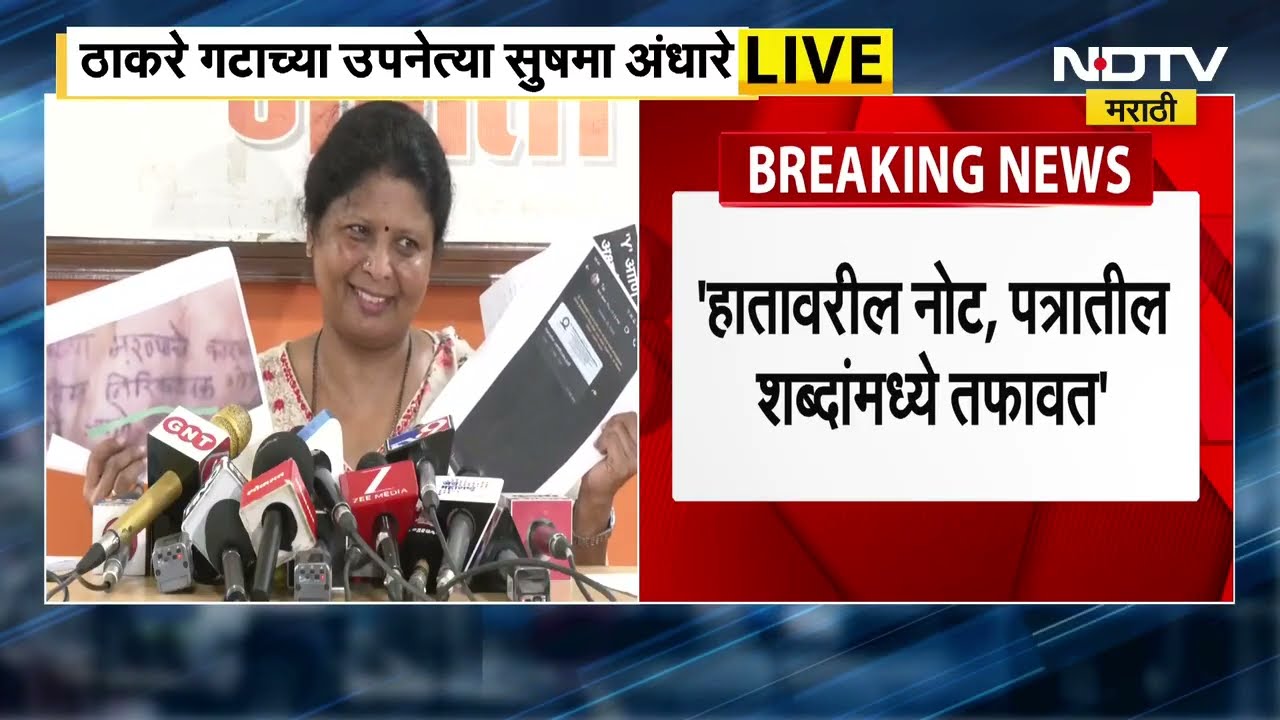 Sushma Andhare PC | Satara Women Doctor Case | डॉक्टर तरूणीसोबत हॉटेलमध्ये नेमकं काय घडलं?