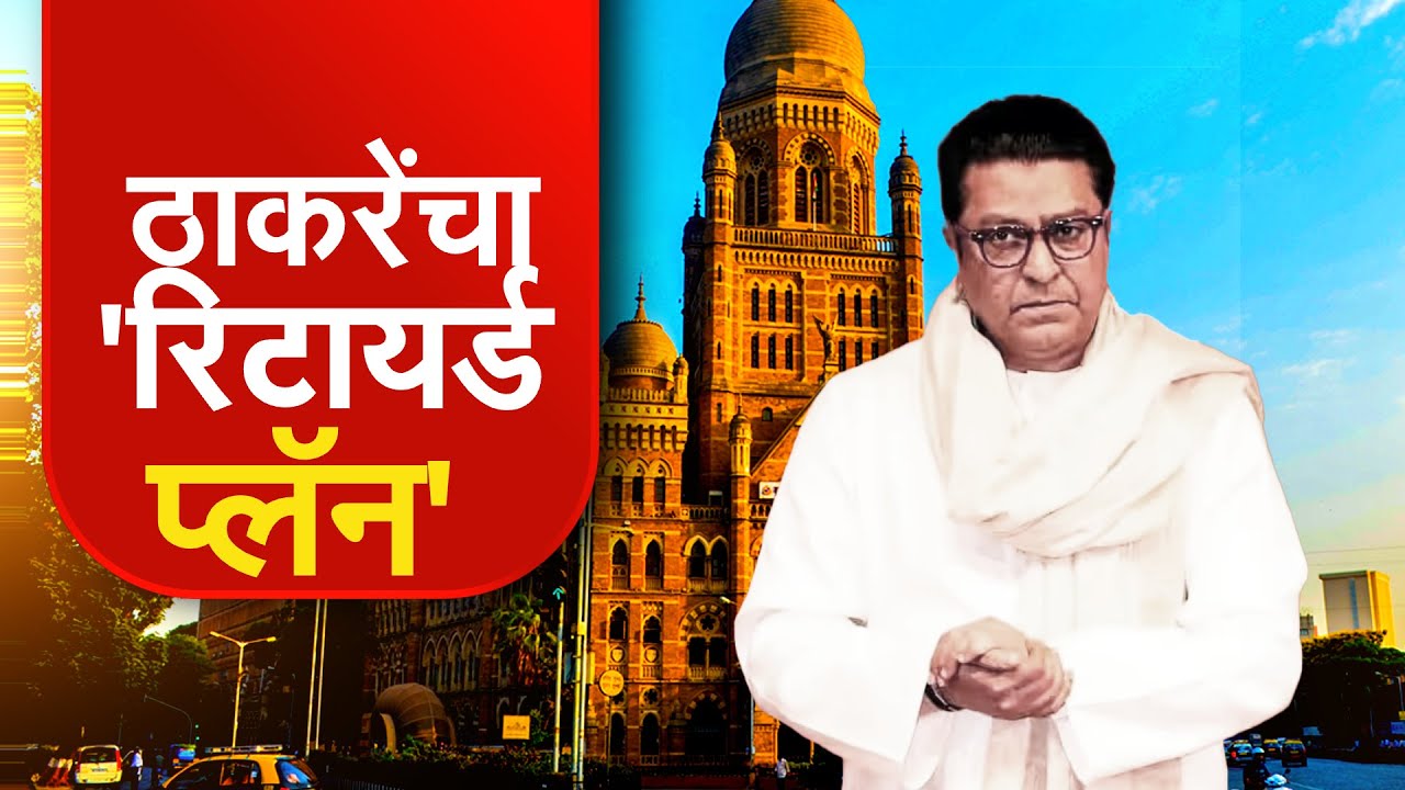 Special Report | मुंबई महापालिकेसाठी Uddhav Thackeray भाकरी फिरवणार? BMC Election 2025 Shiv Sena UBT