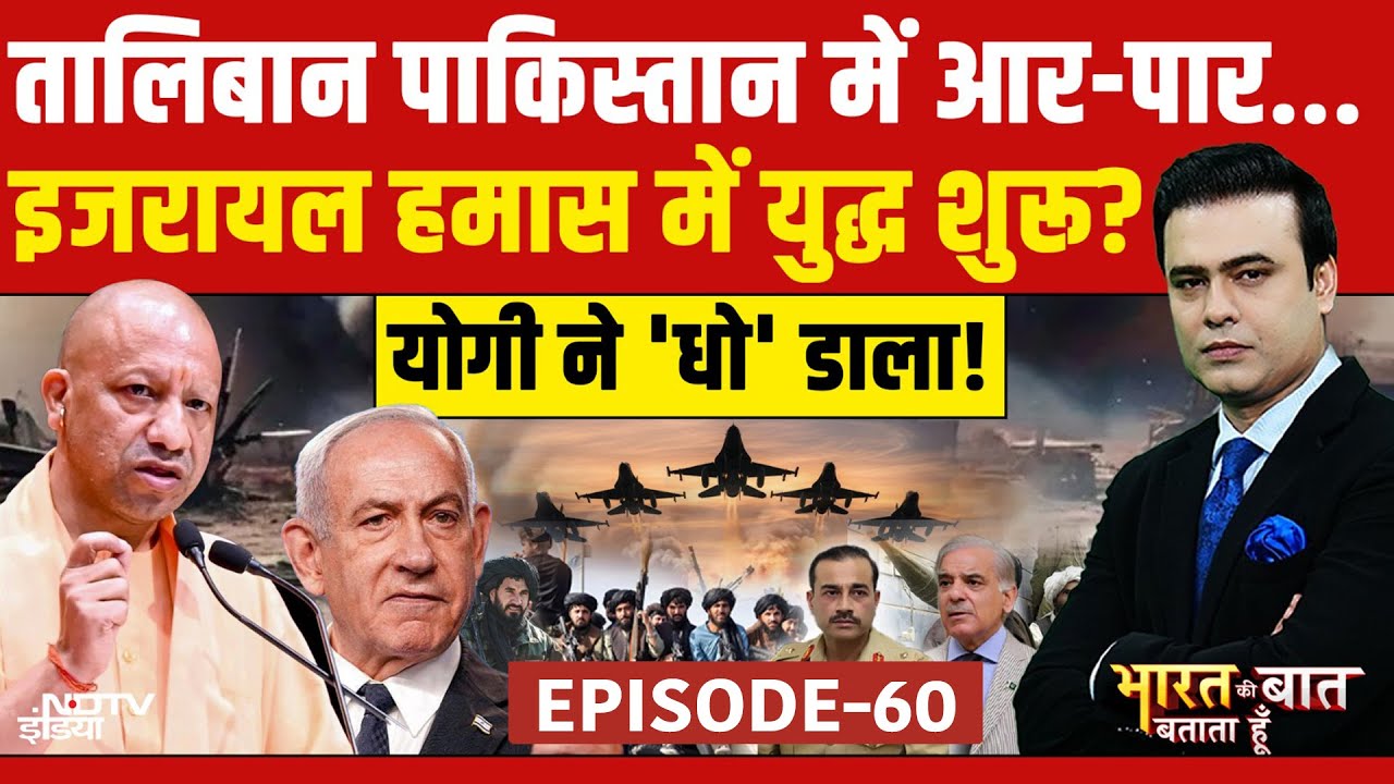 Bharat Ki Baat Batata Hoon Full Episode: Pakistan-Taliban में आर-पार, भीषण होगी जंग? | Syed Suhail