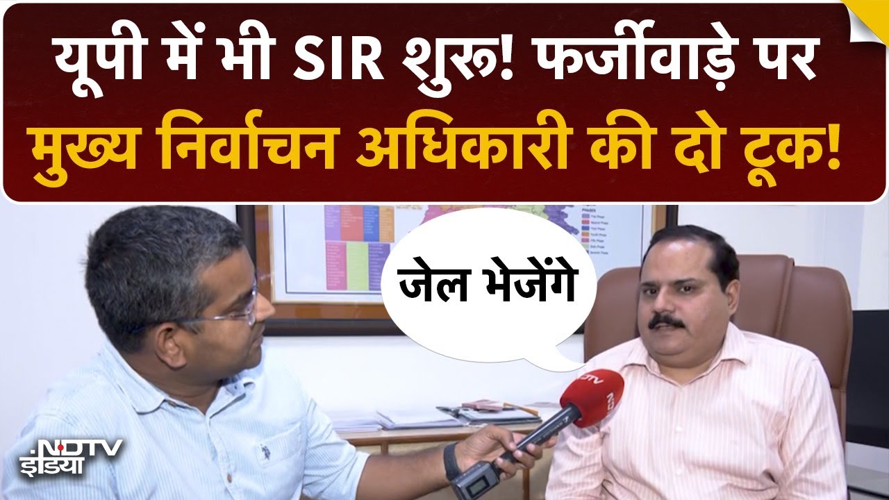 NDTV EXCLUSIVE: UP में SIR अभियान पर Chief Electoral Officer Navdeep Rinwa ने क्या बड़ा खुलासा किया?
