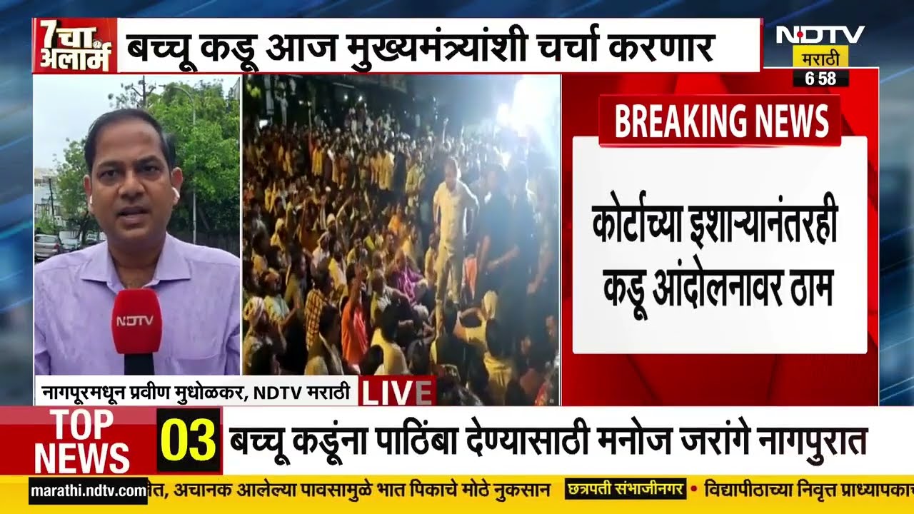 Bacchu Kadu | मुख्यमंत्री फडणवीसांसोबत बैठक, बच्चू कडू आज मुंबईला रवाना होणार