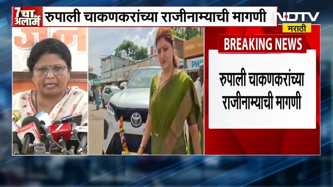 Sushma Andhare | सुषमा अंधारे यांच्याकडून रुपाली चाकणकर यांच्या राजीनाम्याची मागणी ।  NDTV मराठी