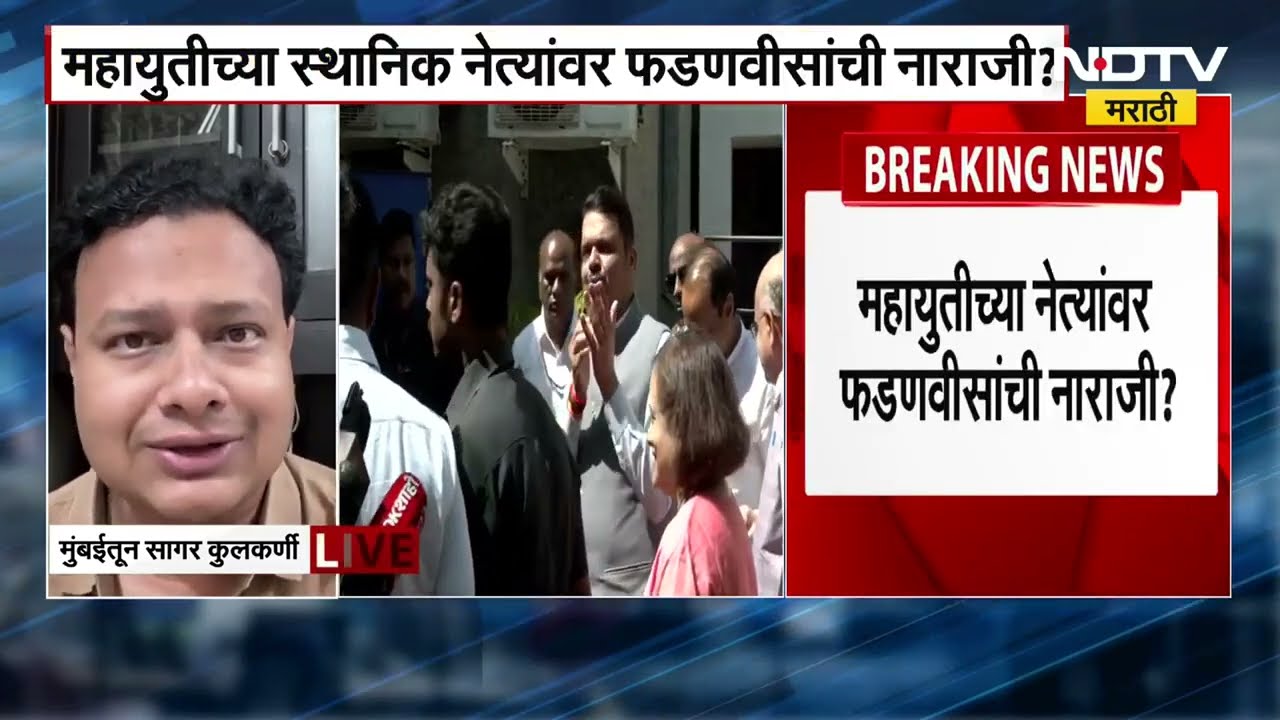 नवीन प्रकल्प करत असताना स्थानिक आमदारांची आडकाठी, महायुतीच्या नेत्यांवर Fadanvis यांची नाराजी