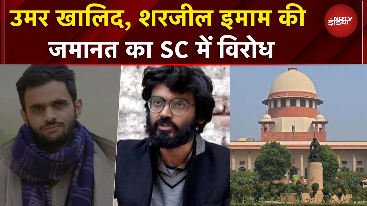 Delhi Violence Case: उमर खालिद, शरजील इमाम की जमानत को लेकर बड़ी खबर | BREAKING NEWS Delhi Violence Case: उमर खालिद, शरजील इमाम की जमानत को लेकर बड़ी खबर | BREAKING NEWS
