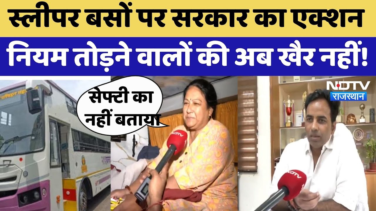 Jaipur Bus Fire: Sleeper Bus | Rajasthan Top News | Latest News | Road Accident Jaipur Bus Fire: Sleeper Bus | Rajasthan Top News | Latest News | Road Accident