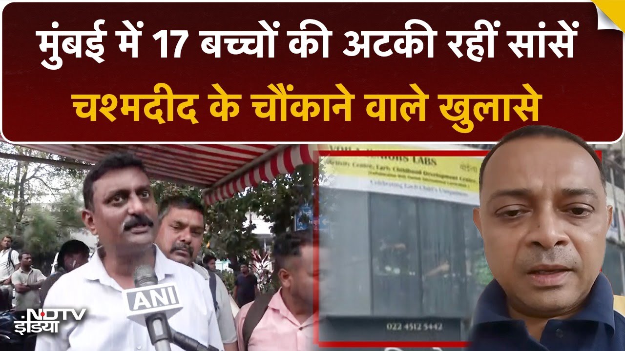 Mumbai Hostage Crisis Breaking News: Eyewitness ने खोल दी Rohit Arya की पोल