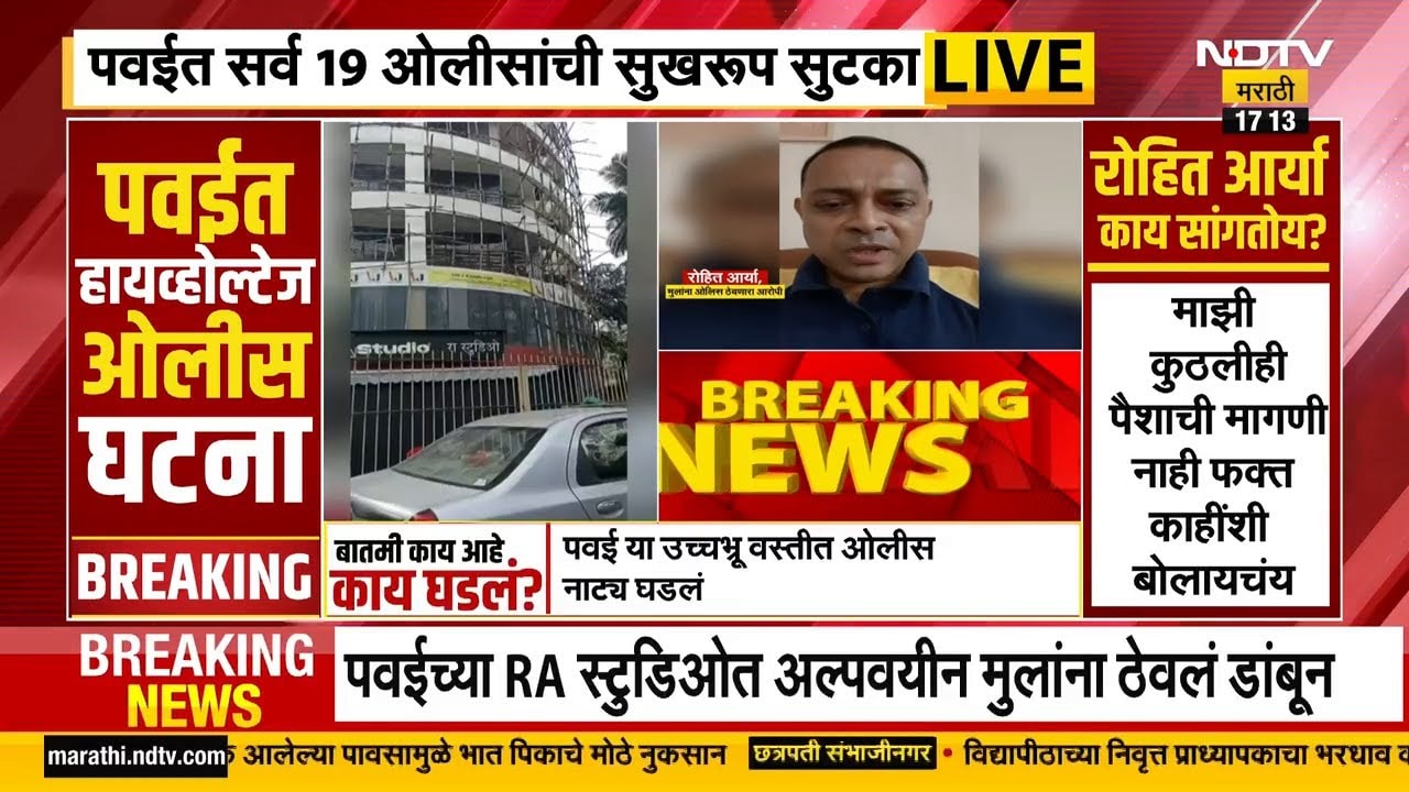 Deepak Kesarkar on Rohit Arya | रोहितने केलेल्या आरोपांवर केसरकर काय म्हणाले? Rohit Arya Encountered