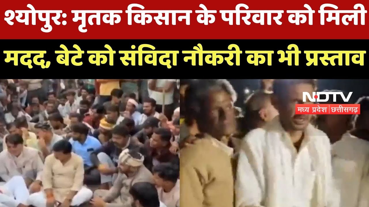 Sheopur Farmer Suicide Case : किसान की मौत पर Politics क्यों ?