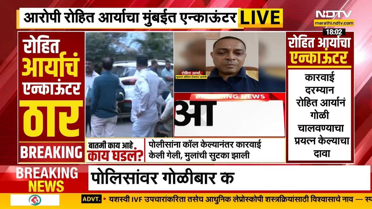 Sushma Andhare on Rohit Arya | आरोपी रोहित आर्याचा मुंबईत एन्काऊंटर त्यावर सुषमा काय म्हणाल्या?