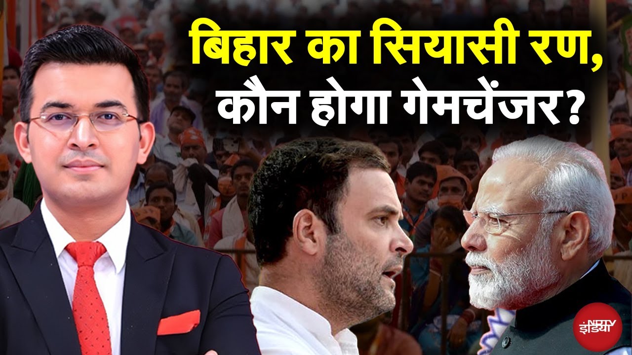 Bihar Elections 2025: Modi vs Rahul...किसका पलड़ा भारी? | Shubhankar Mishra | Kachehri Bihar Elections 2025: Modi vs Rahul...किसका पलड़ा भारी? | Shubhankar Mishra | Kachehri