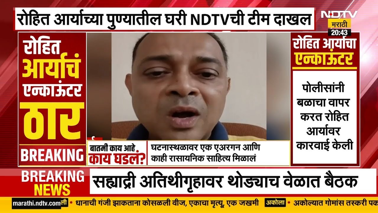 Rohit Arya Encountered | रोहित आर्या प्रकरणावर Rahul Kulkarni यांचं विश्लेषण