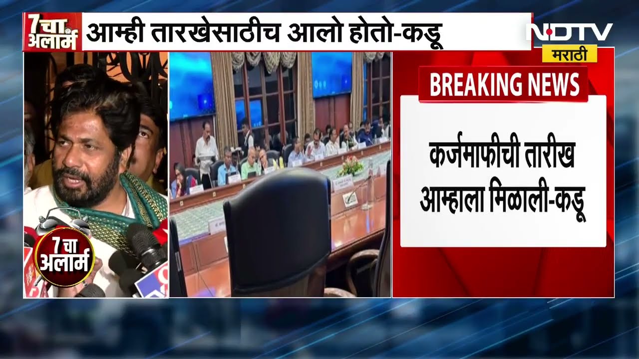 Farm Loan Waiver । CM Devendra Fadnavis यांच्या कर्जमाफीच्या आश्वासनावर आम्ही समाधानी -Bacchu Kadu