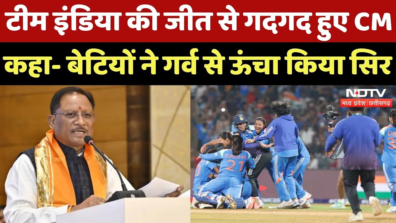 IND vs AUS Semi Final: टीम इंडिया की जीत पर गदगद हुए CM Vishnu Deo, X पर दी बधाई | CG News IND vs AUS Semi Final: टीम इंडिया की जीत पर गदगद हुए CM Vishnu Deo, X पर दी बधाई | CG News