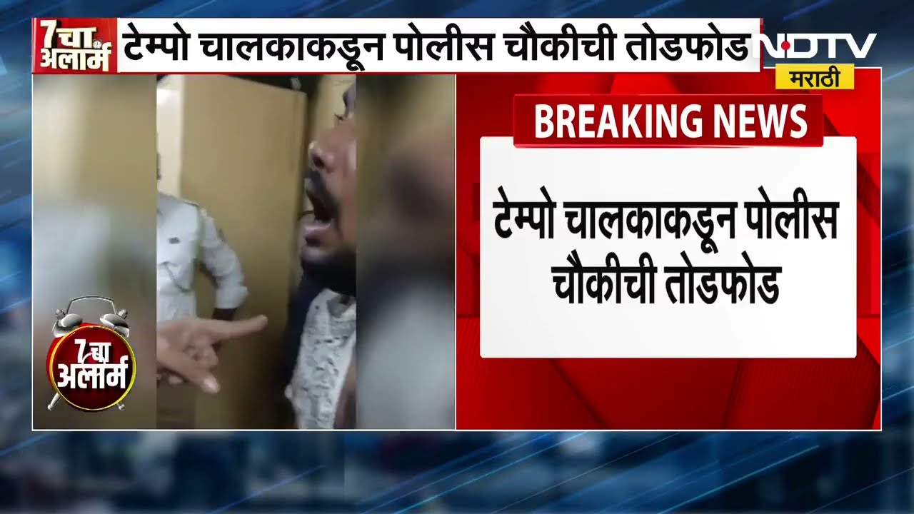 Drunk & Drive! चक्की नाका परिसरात मुजोर चालकाचा हाय व्होल्टेज ड्रामा; पोलिसांशी हुज्जत