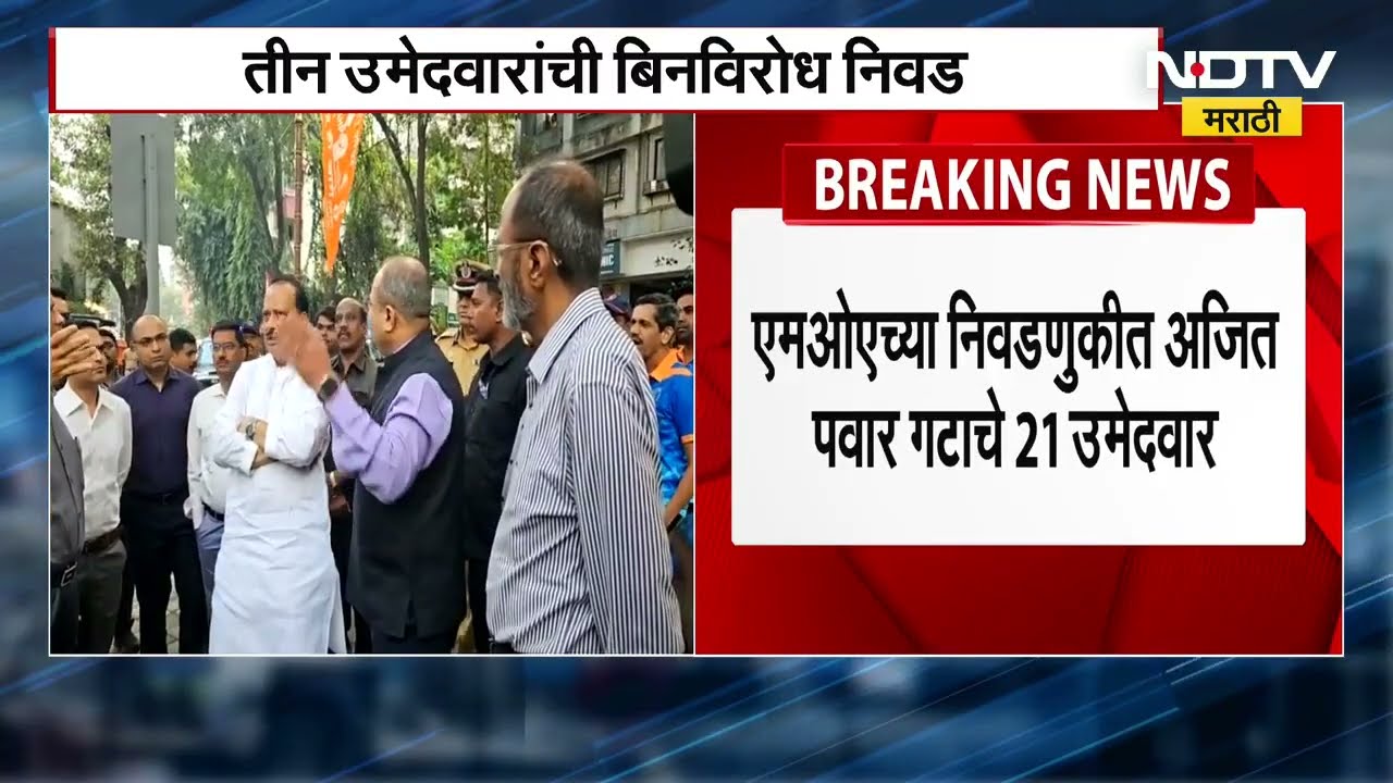 Maharashtra Olympic Association Elections | Ajit Pawar यांच्या पॅनलचं पारडं जड