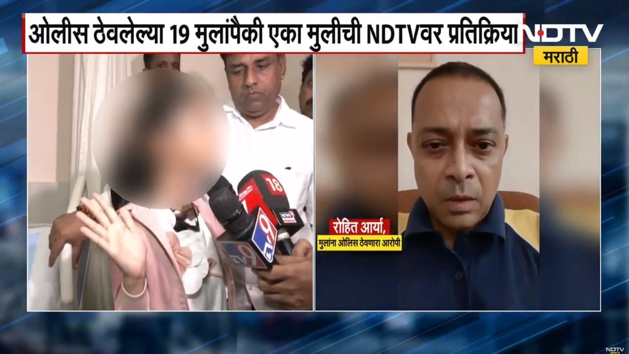 Rohit Arya । Hostage Girl | पवईत ओलीस ठेवलेल्या मुलीची NDTV मराठीला थरारक प्रतिक्रिया