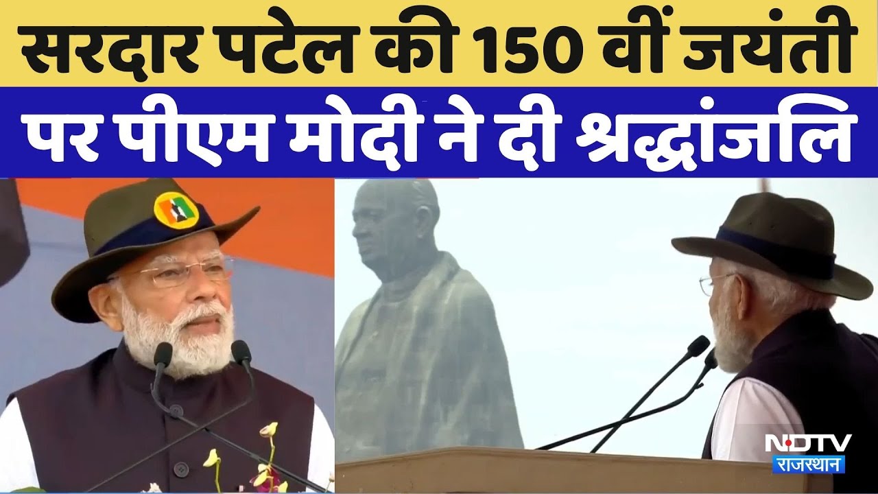 Rashtriya Ekta Diwas: जब एकता दिवस समारोह में पहुंचे PM मोदी, देखें नजारा | Sardar Patel