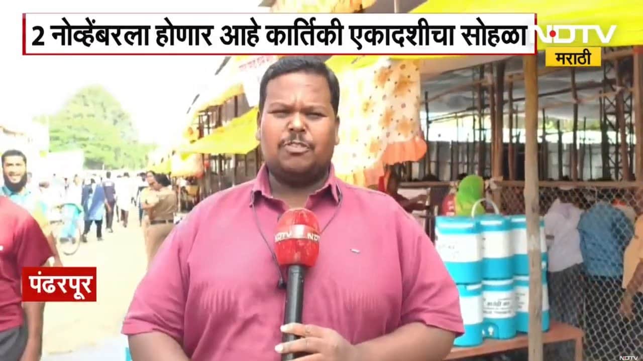 Pandharpur | Vitthal Rukmini Temple | पंढरपुरात कार्तिकी एकादशीनिमित्त भाविकांचा महापूर, 40 हजार भाविकांची गर्दी | NDTV मराठी