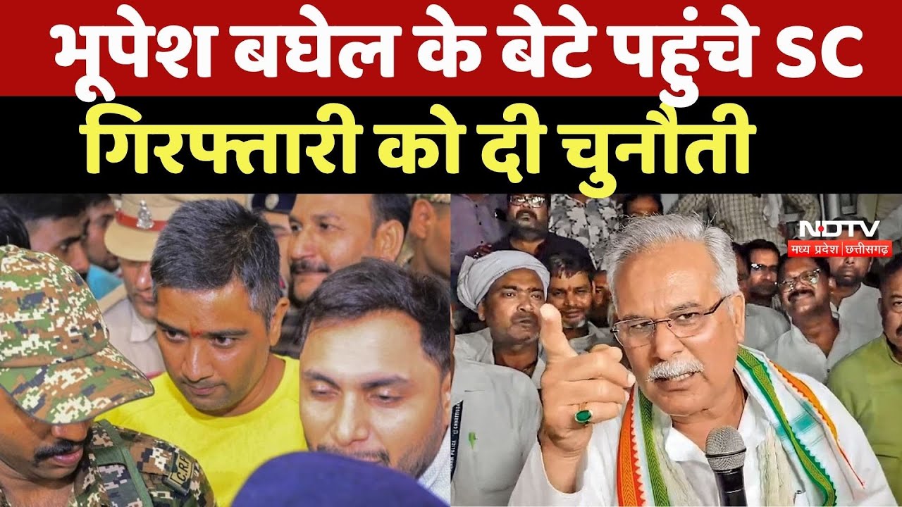 Chaitanya Baghel Arrest Case Hearing on SC:Bhupesh Baghel के बेटे पहुंचे SC Chaitanya Baghel Arrest Case Hearing on SC:Bhupesh Baghel के बेटे पहुंचे SC