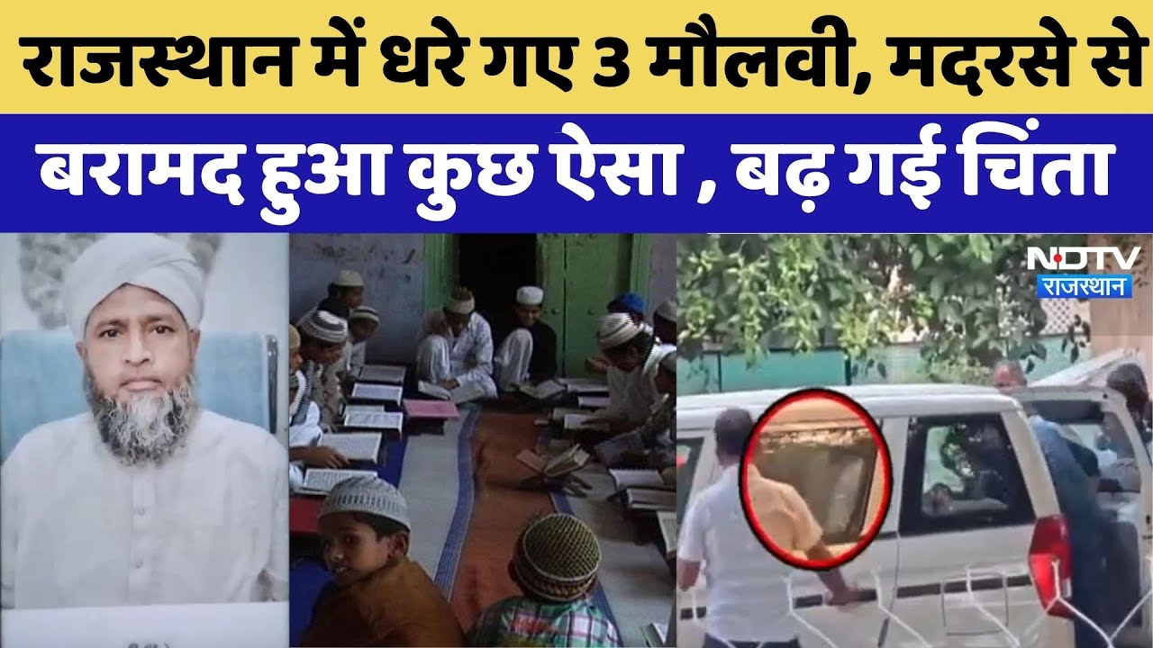 Jodhpur Terror Suspects Arrest: Anwar, Ayub और Masood!  3 मौलवी पर गिरी गाज | CBI | Crime News