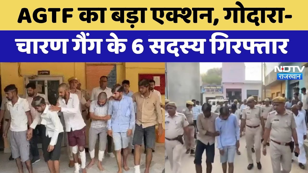 Hanumangarh: AGTF का बड़ा एक्शन, Godara- Charan Gang के 6 सदस्य गिरफ्तार | Crime News | Top News