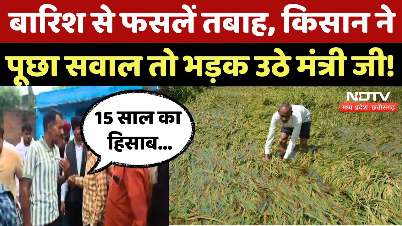 MP Rain Alert: 15 साल का हिसाब मांगा तो भड़क उठे पूर्व मंत्री Lakhan Singh!| Flood | Viral | Gwalior