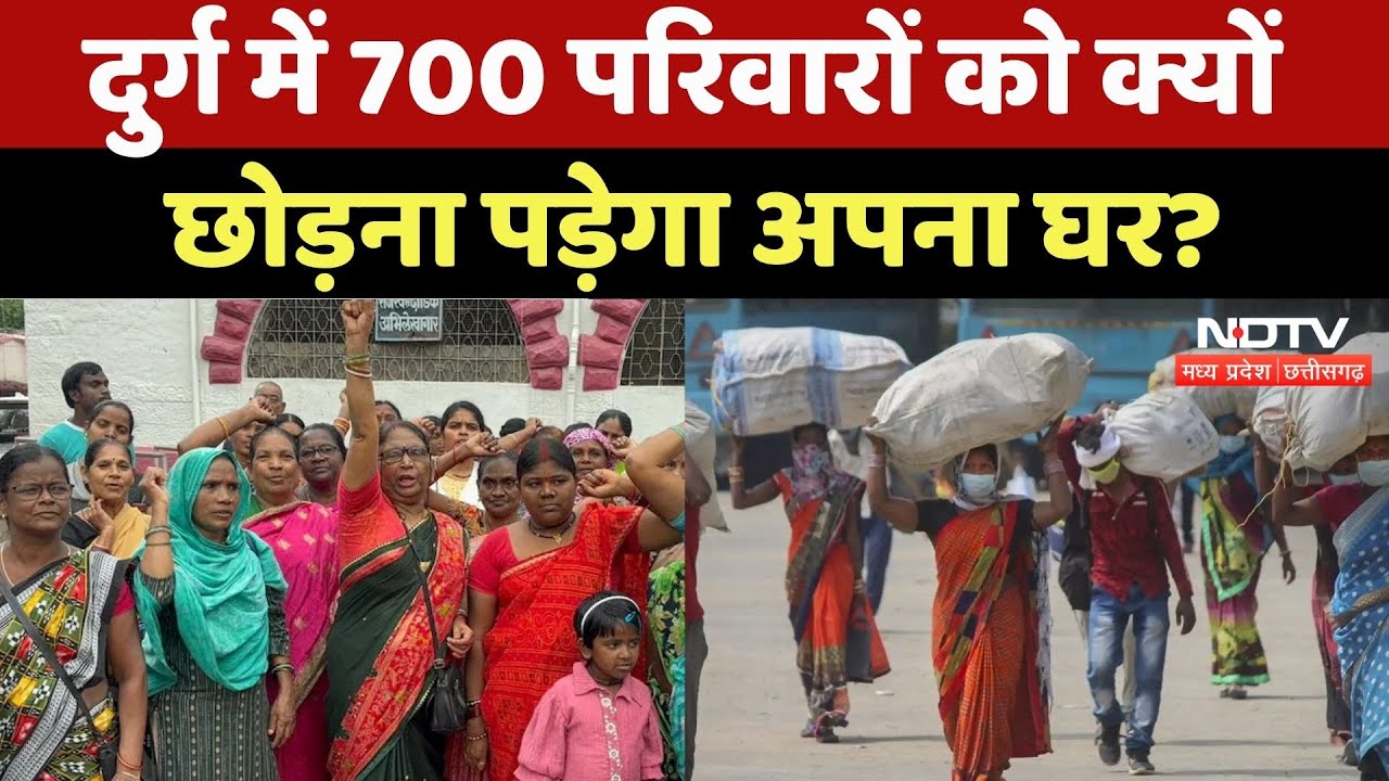 Durg में तकरीबन 700 मजदूरों का जीवन खतरे में, जानिए कारण | Chhattisgarh News | Bhilai Steel Plant