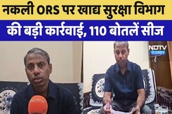 Kota News: नकली ORS पर खाद्य सुरक्षा विभाग की बड़ी कार्रवाई, 110 Bottles Siege | Top News | Latest Kota News: नकली ORS पर खाद्य सुरक्षा विभाग की बड़ी कार्रवाई, 110 Bottles Siege | Top News | Latest