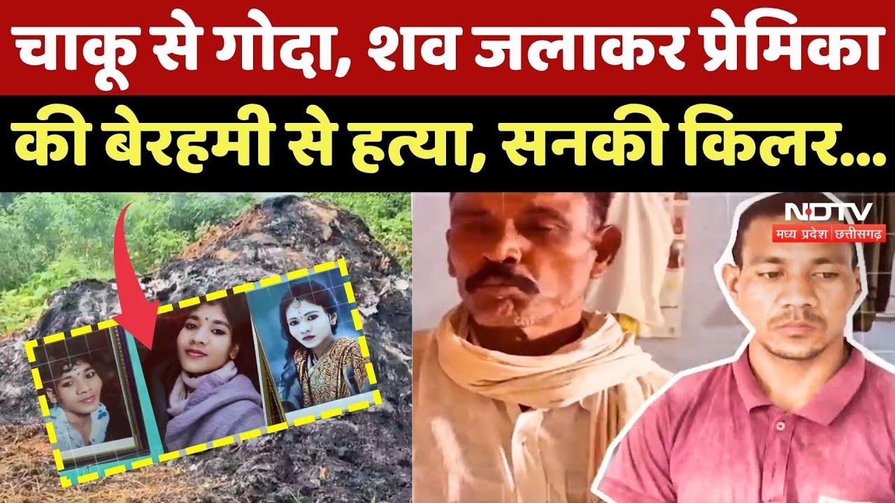 Baloda Bazar News: सनकी Killer की खौफनाक करतूत, हिला देगा सच! | Crime Files | CG | Murder | Latest Baloda Bazar News: सनकी Killer की खौफनाक करतूत, हिला देगा सच! | Crime Files | CG | Murder | Latest