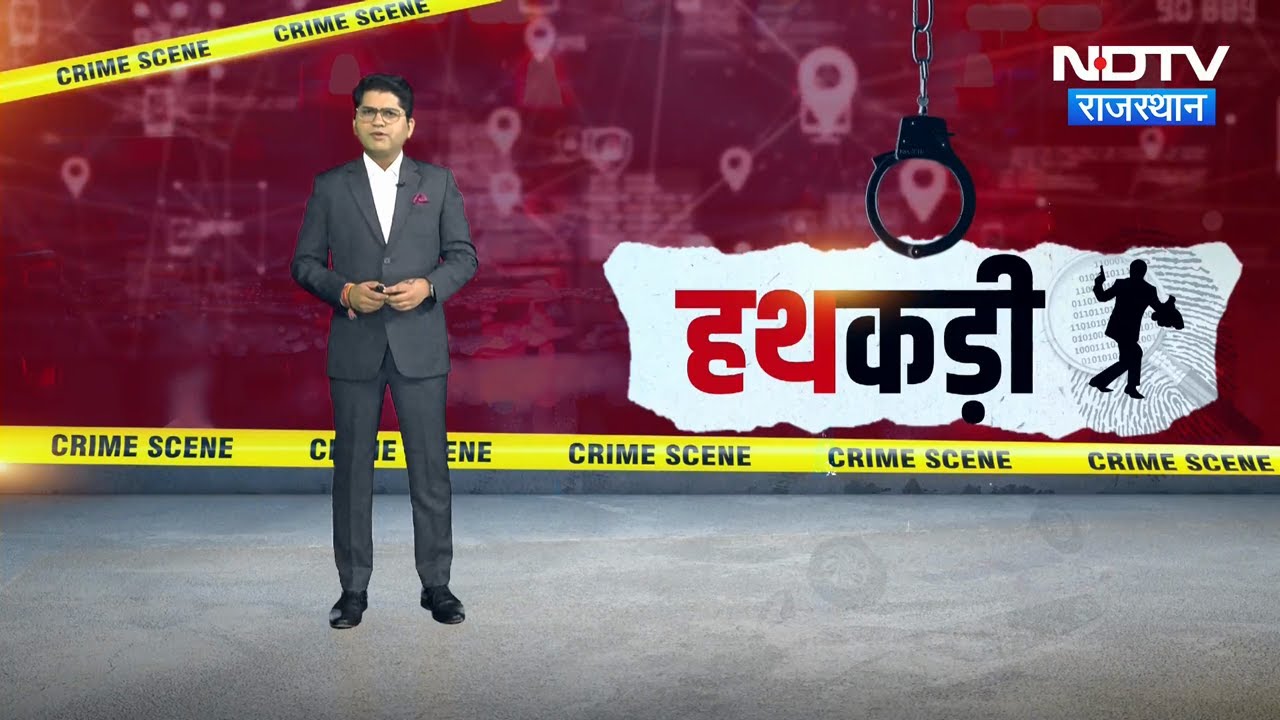 Barmer Drugs Smuggling | ATS And IB Action | Chittorgarh | Ajay raj Murder | Crime News | Hathkadi Barmer Drugs Smuggling | ATS And IB Action | Chittorgarh | Ajay raj Murder | Crime News | Hathkadi