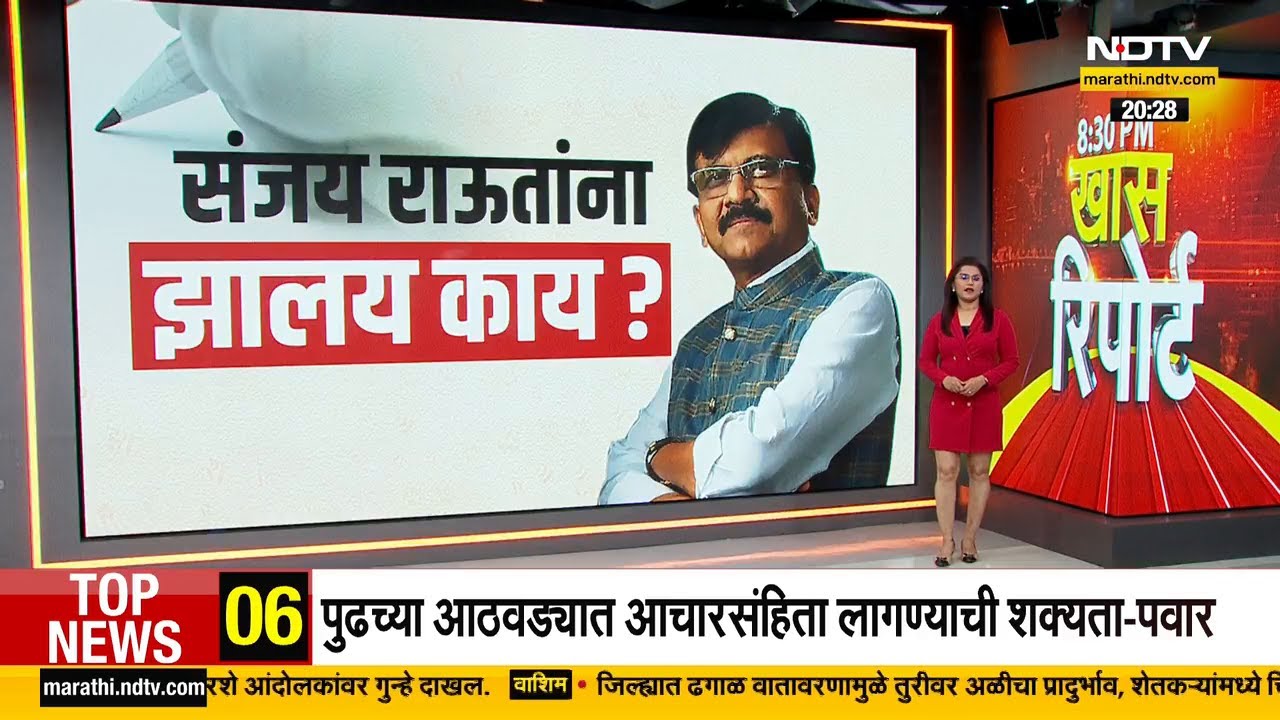 Special Report | Sanjay Raut यांच्या प्रकृतीत बिघाड, PM Modi यांच्यासह सर्वपक्षीय नेत्यांची प्रार्थना