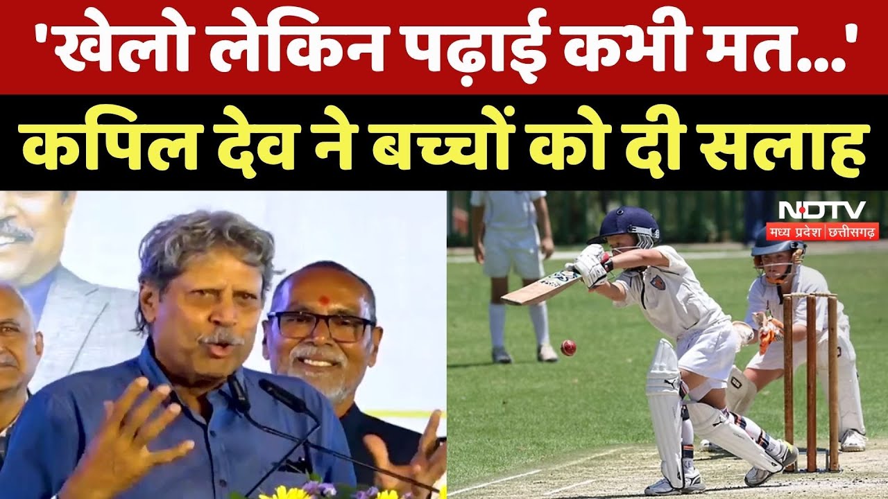 Vidisha में सांसद खेल महोत्सव, Kapil Dev शामिल | Cricket | Sansad Khel Mahotsav | Madhya Pradesh Vidisha में सांसद खेल महोत्सव, Kapil Dev शामिल | Cricket | Sansad Khel Mahotsav | Madhya Pradesh