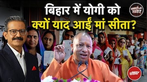 Bihar Election 2025: Yogi को माता सीता...Owaisi को फातिमा की याद क्यों आई? | Khabron Ki Khabar