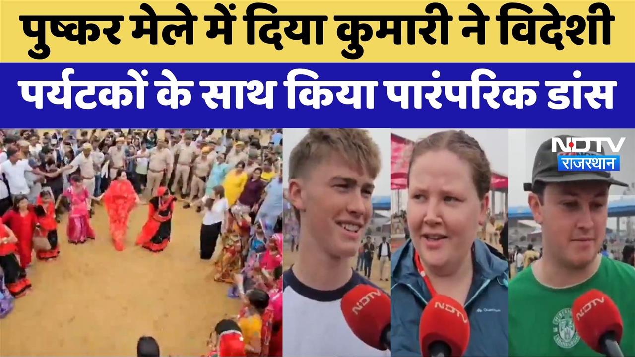 Pushkar Mela 2025: पुष्कर मेले में Deputy CM Diya Kumari का डांस | Video Viral | Rajasthan Top News
