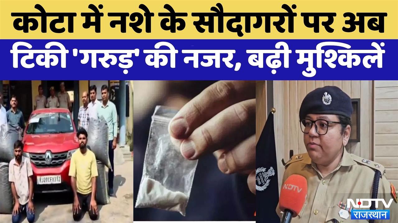 Kota News:'Operation Garuda' से उड़ी Drug Mafias की नीद | Rajasthan Top News | Viral Video