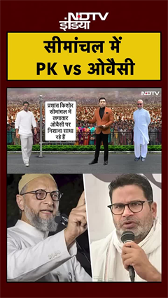 PK vs ओवैसी कौन किसपर भारी? PK vs ओवैसी कौन किसपर भारी?