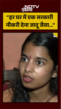 Video : 'हर घर में एक सरकारी नौकरी देना तो जादू..'- Maithili Thakur