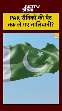 Video: Pants उतारी! Tank छीने...Afghanistan के Taliban लड़ाकों ने Pakistan सेना को याद दिला दी नानी!