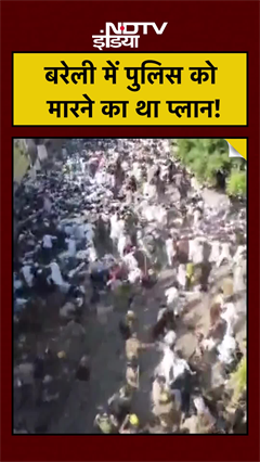 Video: Bareilly Violence के दौरान Police को मारने का था प्लान! FIR में सनसनीखेज खुलासा!