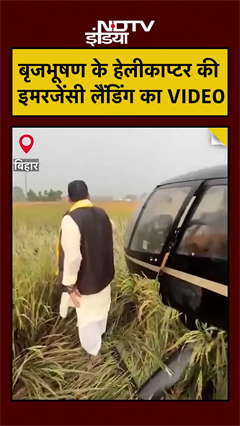 Brij Bhushan के Helicopter की खेत में Landing | Bihar Election 2025 #shorts #viralvideo #ytshorts Brij Bhushan के Helicopter की खेत में Landing | Bihar Election 2025 #shorts #viralvideo #ytshorts