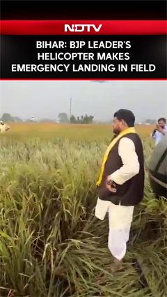 Bihar: BJP Leader Brij Bhushan's Helicopter Makes Emergency Landing in Field