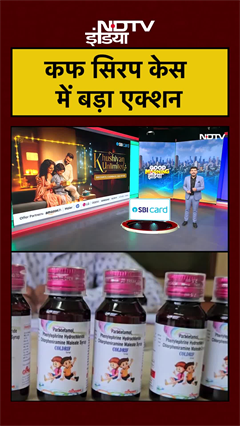 Cough Syrup Case में बड़ा एक्शन, NDTV की खबर का असर हुआ, Rajasthan सरकार ने बड़ी कारवाई की है