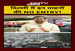 Delhi Old Vehicles Entry Ban: दिल्ली में 1 November से इन पुराने वाहनों की एंट्री बैन | Top News | Breaking News Delhi Old Vehicles Entry Ban: दिल्ली में 1 November से इन पुराने वाहनों की एंट्री बैन | Top News | Breaking News