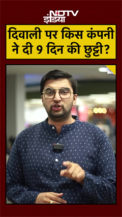 Video: 9 दिन की छुट्टी, NO Email! इस CEO ने कर्मचारियों की मौज कर दी | Viral Diwali Holiday | Work Culture | Top News